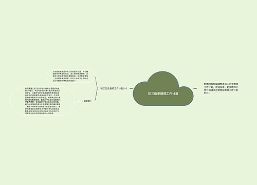 初三历史教师工作计划