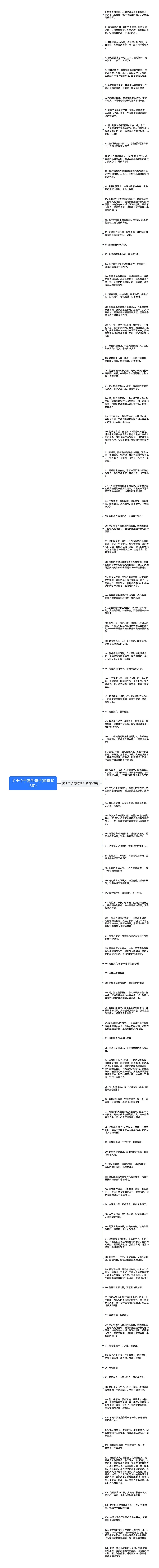 关于个子高的句子(精选108句)思维导图