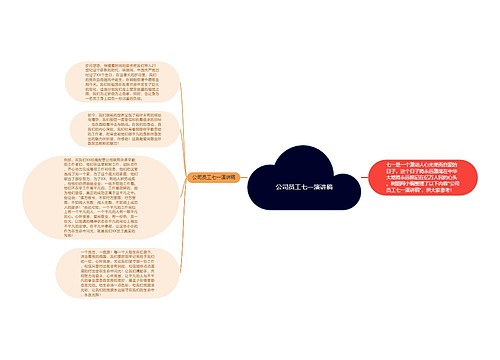 公司员工七一演讲稿