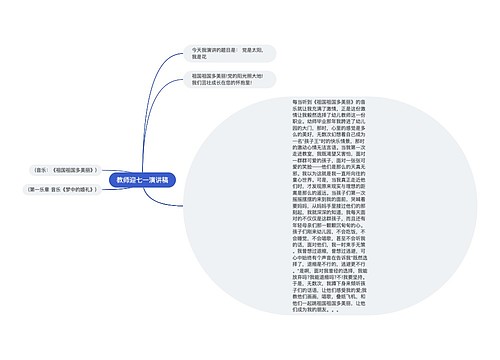 教师迎七一演讲稿