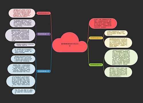 爱的教育读后感100到300字
