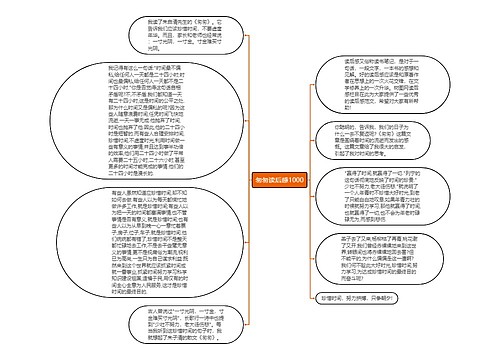 匆匆读后感1000