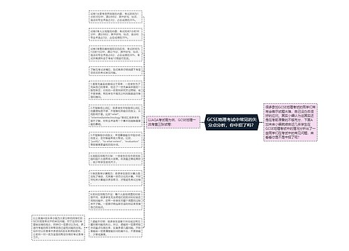 GCSE地理考试中常见的失分点分析，你中招了吗？