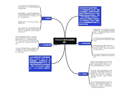 学习IGCSE数学究竟难在哪？