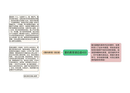 爱的教育读后感400