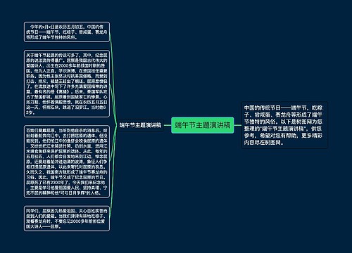 端午节主题演讲稿