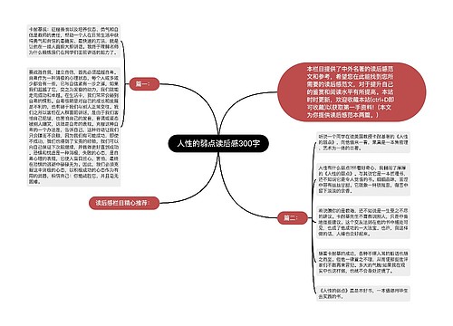 人性的弱点读后感300字