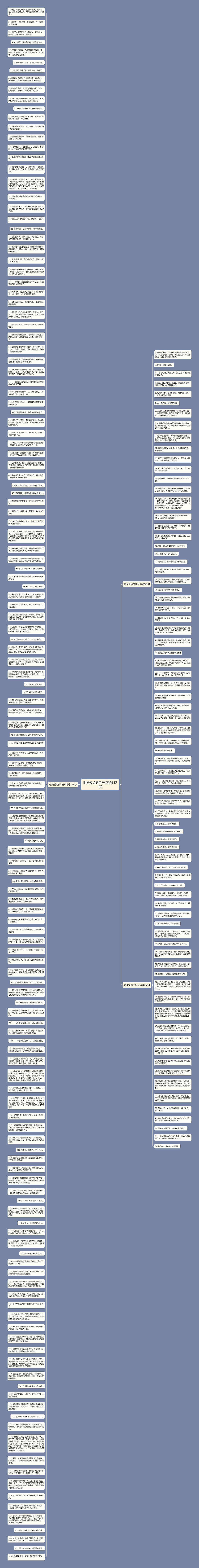 时间慢点的句子(精选223句)思维导图