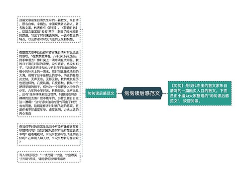 匆匆读后感范文