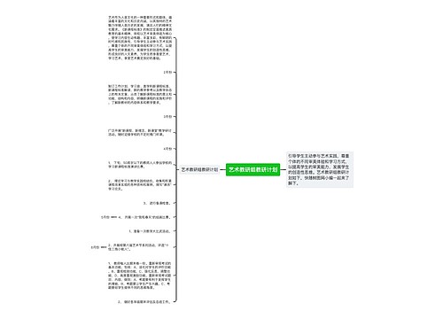 艺术教研组教研计划