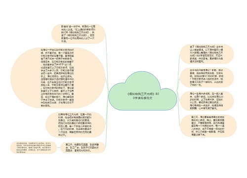 《假如给我三天光明》800字读后感范文