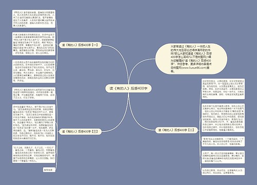 读《有的人》后感400字