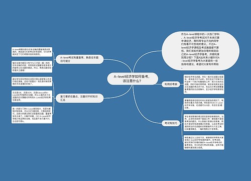 A-level经济学如何备考，该注意什么？