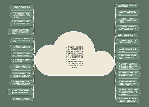 1、总在幻想，却很少实际行动，结果发现教材看得很少。 2、拖拖拖，什么事情都拖几天，一点都不决绝，结果拖到了考试那天。 3、每天起很早，睡很晚，觉得自己很努力，其实都是在走神，效率极低。 4、 一看书就想吃东西，一吃东西就撑， 一撑就脑供