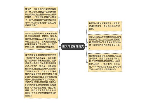 詹天佑读后感范文 詹天佑读后感范文