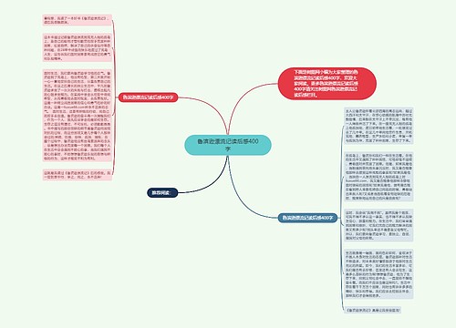 鲁滨逊漂流记读后感400字