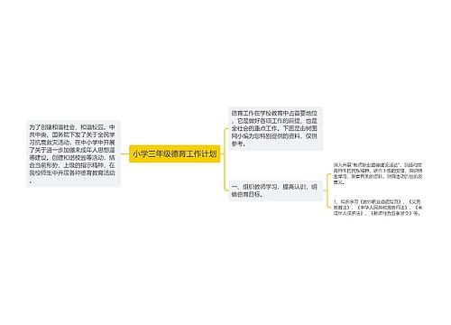 小学三年级德育工作计划