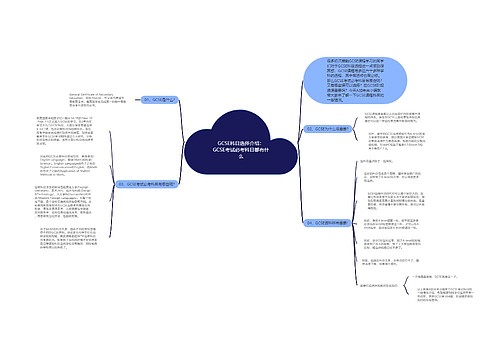 GCSE科目选择介绍：GCSE考试必考科目都有什么