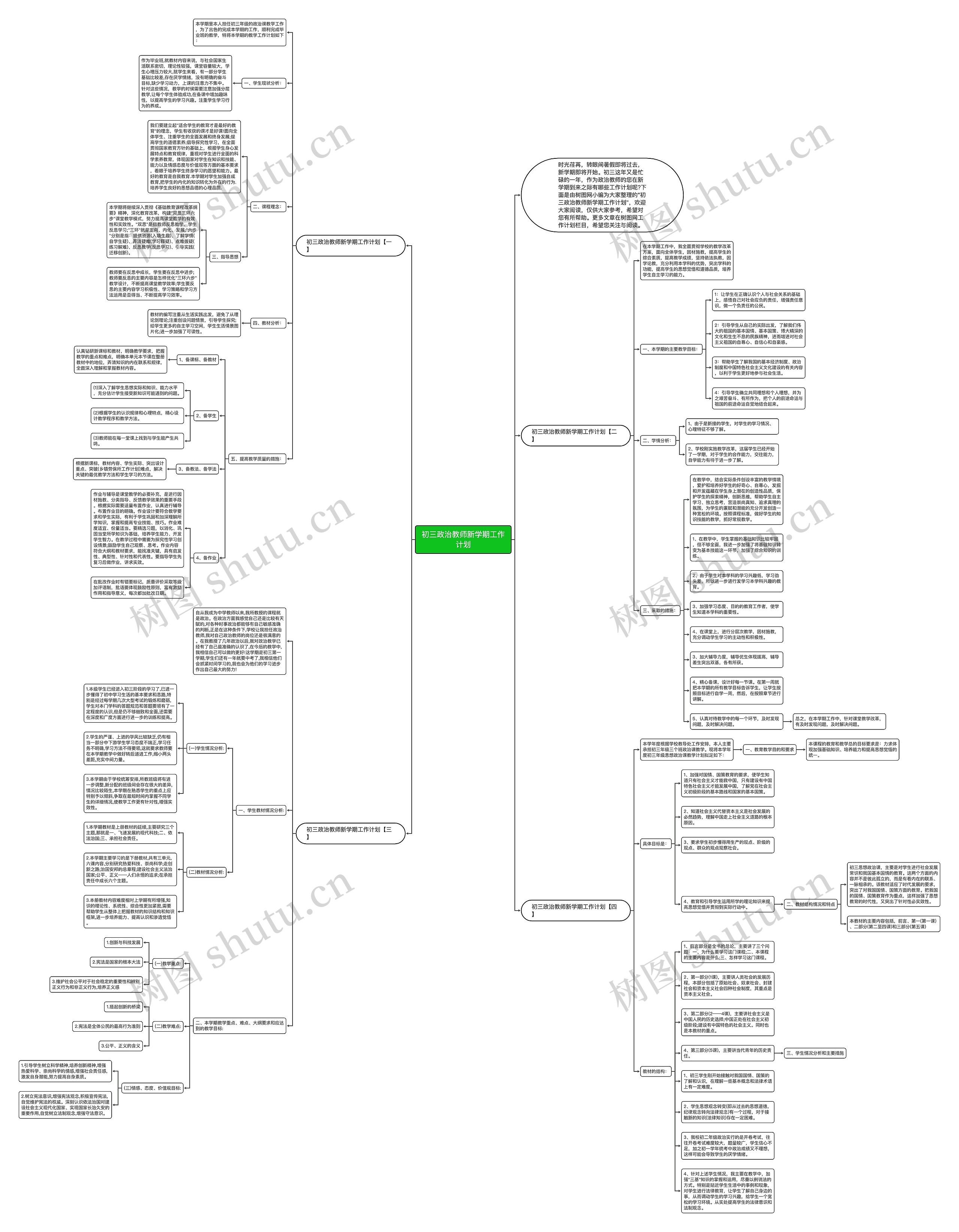 初三政治教师新学期工作计划