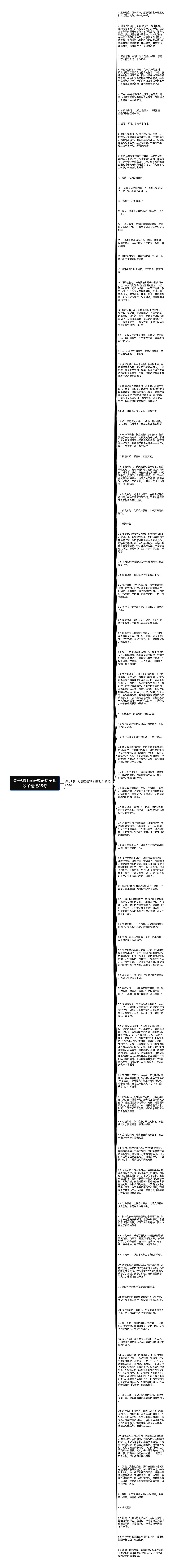 关于树叶词语成语句子和段子精选85句思维导图