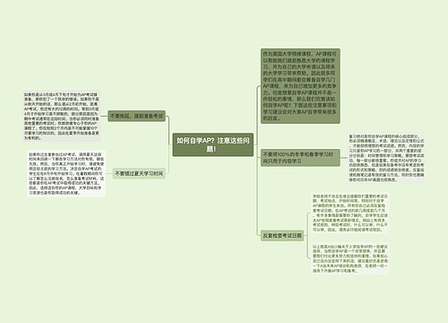 如何自学AP？注意这些问题！