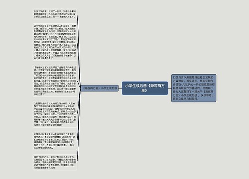 小学生读后感《海底两万里》