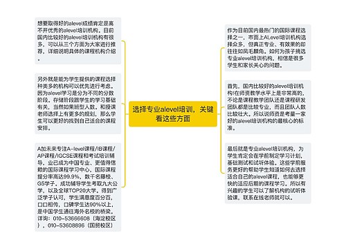 选择专业alevel培训，关键看这些方面