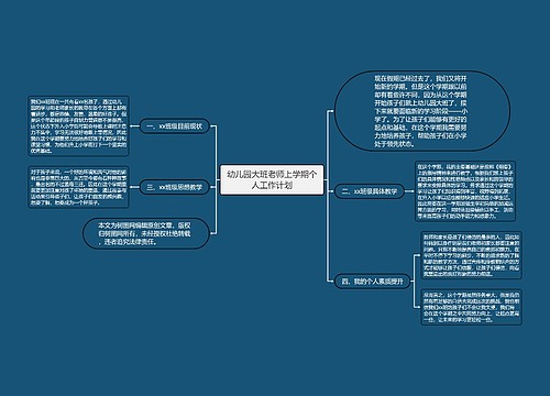 幼儿园大班老师上学期个人工作计划