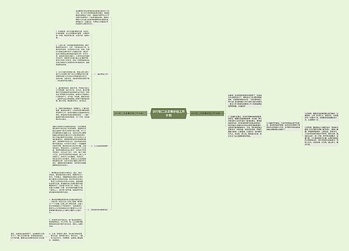 2017初二历史教研组工作计划