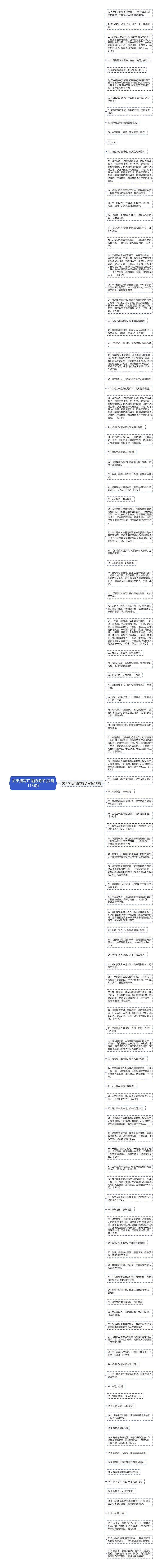 关于描写江湖的句子(必备113句)思维导图