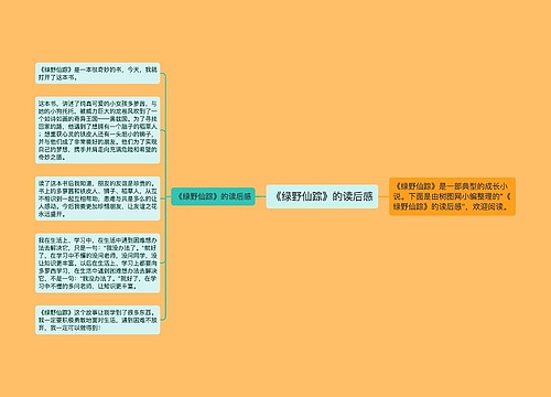 《绿野仙踪》的读后感