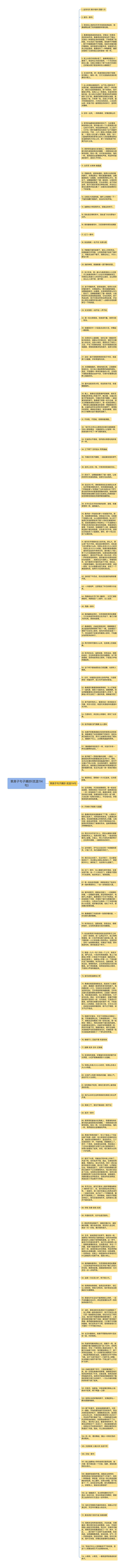 草房子句子摘抄(优选114句)思维导图