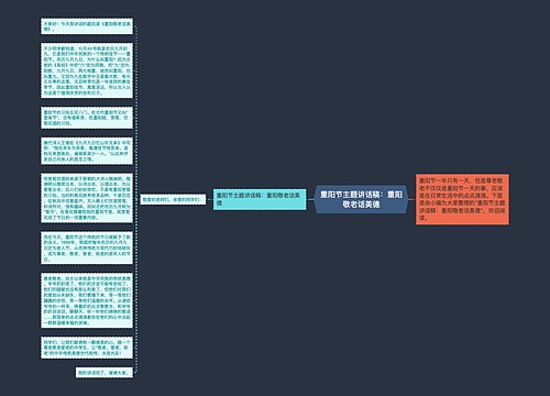 重阳节主题讲话稿:重阳敬老话美德 重阳节主题讲话稿:重阳敬老话美德