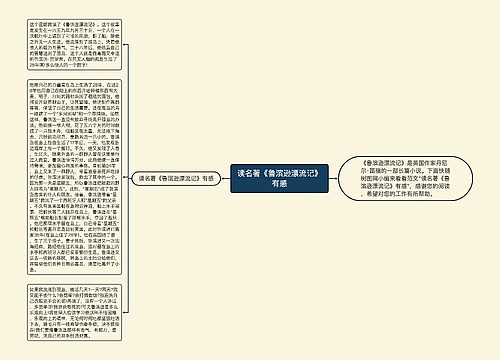 读名著《鲁滨逊漂流记》有感