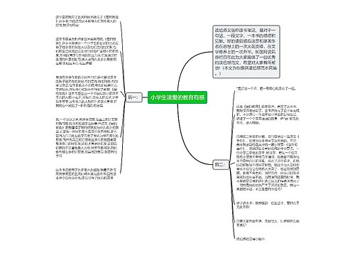 小学生读爱的教育有感