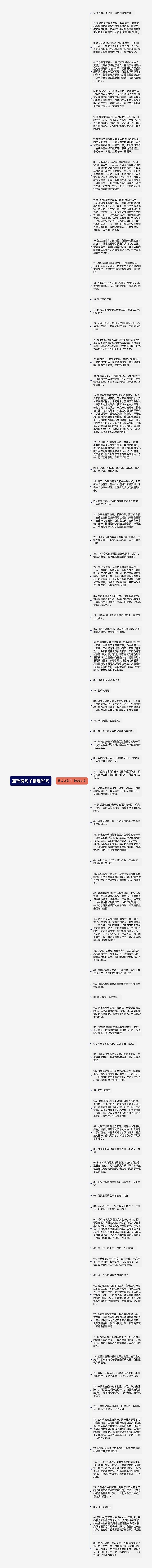 蓝玫瑰句子精选82句思维导图