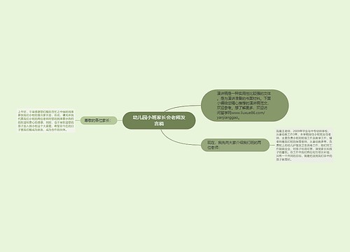 幼儿园小班家长会老师发言稿