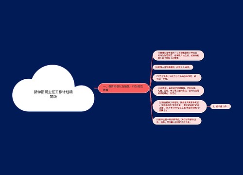 新学期班主任工作计划精简版