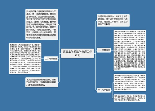 高三上学期数学教师工作计划 高三上学期数学教师工作计划