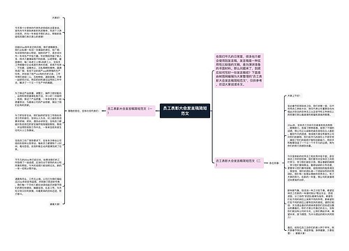 员工表彰大会发言稿简短范文