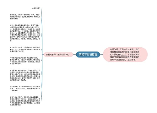 清明节的讲话稿