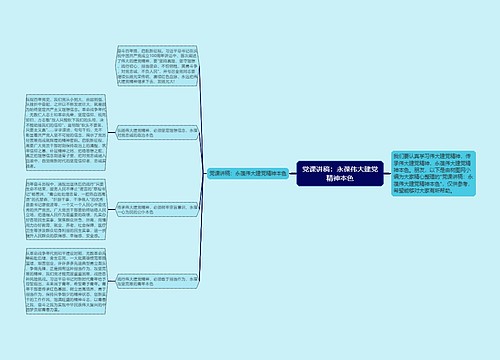 党课讲稿：永葆伟大建党精神本色