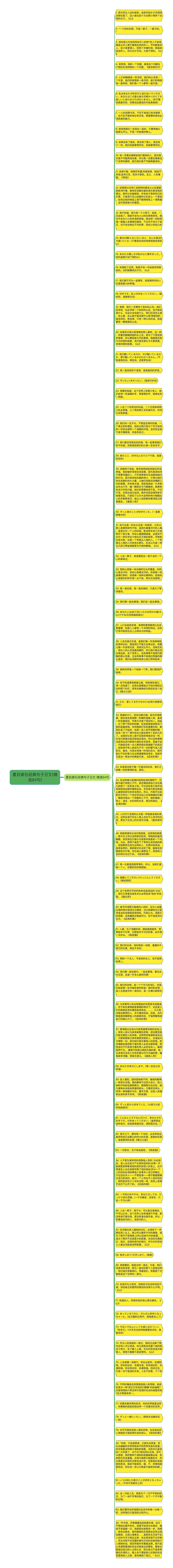 夏目漱石经典句子日文(精选84句)