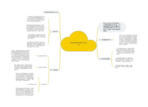 政治老师初中教学工作计划