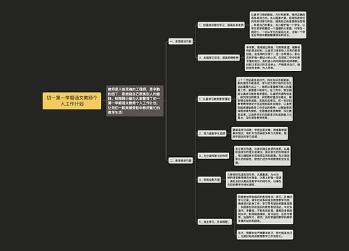 初一第一学期语文教师个人工作计划