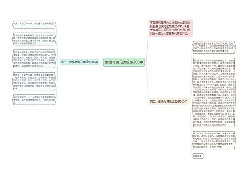 傲慢与偏见读后感200字