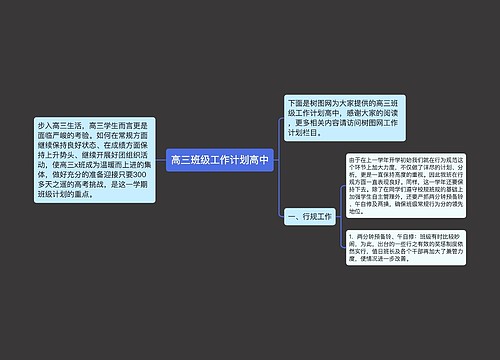 高三班级工作计划高中