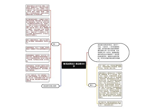 鲁滨逊漂流记 读后感300字