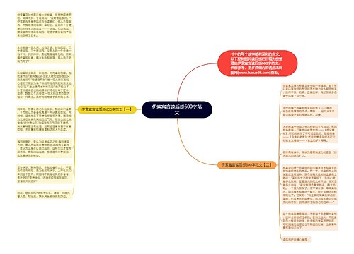 伊索寓言读后感600字范文