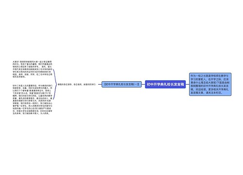 初中开学典礼校长发言稿